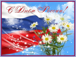 День России День России.
