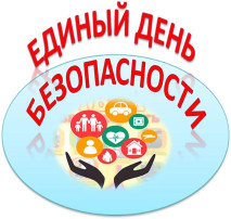Всероссийский урок по основам безопасности жизнедеятельности Всероссийский урок по основам безопасности жизнедеятельности.