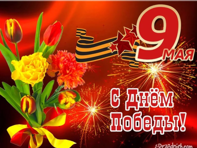 День Победы День Победы.