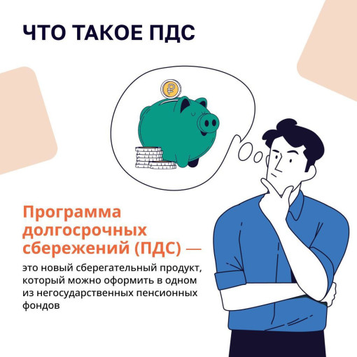 Программа долгосрочных сбережений Программа долгосрочных сбережений.